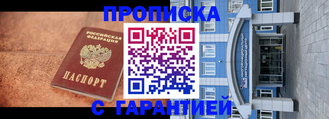 где прописаться в Гурьевске